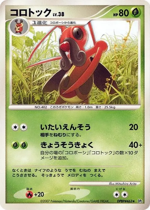 Kricketune [1st-Edition]